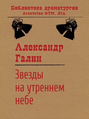 cover image of Звезды на утреннем небе